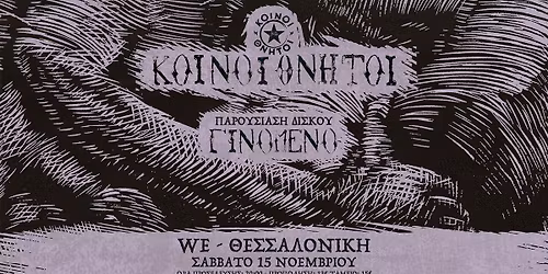 \u039a\u03bf\u03b9\u03bd\u03bf\u03af \u0398\u03bd\u03b7\u03c4\u03bf\u03af - \u03a0\u03b1\u03c1\u03bf\u03c5\u03c3\u03af\u03b1\u03c3\u03b7 \u0394\u03af\u03c3\u03ba\u03bf\u03c5 \u00ab\u0393\u0399\u039d\u039f\u039c\u0395\u039d\u039f\u00bb \u0399 \u0398\u03b5\u03c3\u03c3\u03b1\u03bb\u03bf\u03bd\u03af\u03ba\u03b7