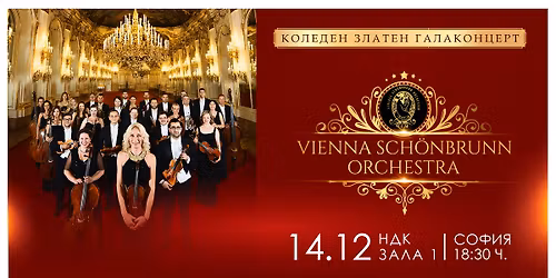 \u041a\u043e\u043b\u0435\u0434\u0435\u043d \u0417\u043b\u0430\u0442\u0435\u043d \u0433\u0430\u043b\u0430\u043a\u043e\u043d\u0446\u0435\u0440\u0442 \u043d\u0430 \u0412\u0418\u0415\u041d\u0410 \u0428\u042c\u041e\u041d\u0411\u0420\u0423\u041d \u041e\u0420\u041a\u0415\u0421\u0422\u0420\u0410 - 14.12. \/ \u041d\u0414\u041a