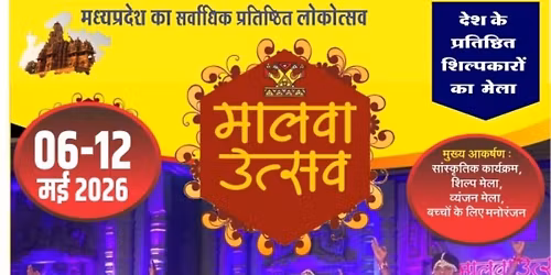 MALWA UTSAV 2026