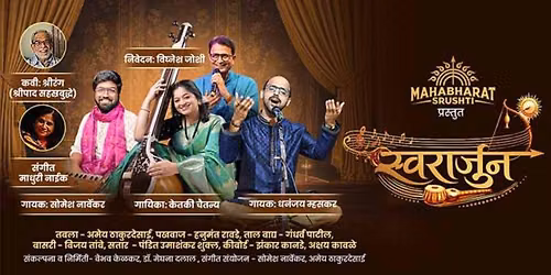 SWARARJUN