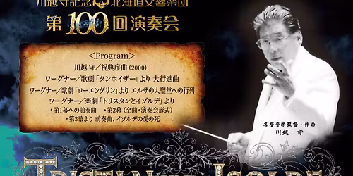 \u7b2c1968\u56de\u30c8\u30e8\u30bf\u30b3\u30df\u30e5\u30cb\u30c6\u30a3\u30b3\u30f3\u30b5\u30fc\u30c8 in \u672d\u5e4c \u3000\u5ddd\u8d8a\u5b88\u8a18\u5ff5 \u5317\u6d77\u9053\u4ea4\u97ff\u697d\u56e3\u3000 \u7b2c100\u56de\u6f14\u594f\u4f1a