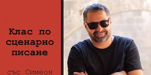 \u041a\u043b\u0430\u0441 \u043f\u043e \u0441\u0446\u0435\u043d\u0430\u0440\u043d\u043e \u043f\u0438\u0441\u0430\u043d\u0435 \u0441\u044a\u0441 \u0421\u0438\u043c\u0435\u043e\u043d \u0412\u0435\u043d\u0446\u0438\u0441\u043b\u0430\u0432\u043e\u0432