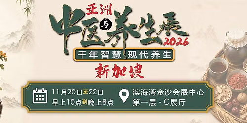 Asia TCM & Wellness Expo 2026