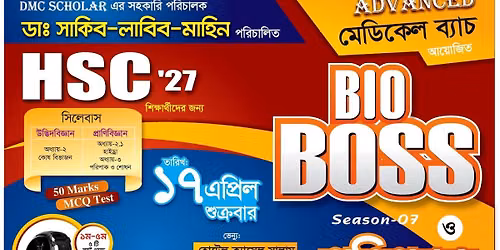HSC'27 -BIO BOSS EXAM \u0993 \u0985\u09ac\u09bf\u09ad\u09be\u09ac\u0995 \u09ae\u09a4\u09ac\u09bf\u09a8\u09bf\u09ae\u09df