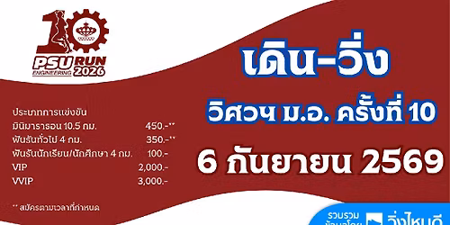 \u0e40\u0e14\u0e34\u0e19-\u0e27\u0e34\u0e48\u0e07 \u0e27\u0e34\u0e28\u0e27\u0e2f \u0e21.\u0e2d. \u0e04\u0e23\u0e31\u0e49\u0e07\u0e17\u0e35\u0e4810\/2026