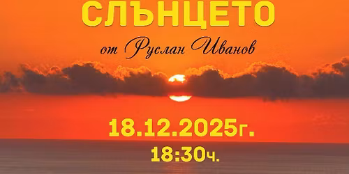 \u201c\u041f\u044a\u0442\u044f\u0442 \u043d\u0430 \u0441\u043b\u044a\u043d\u0446\u0435\u0442\u043e\u201d \u0444\u043e\u0442\u043e\u0433\u0440\u0430\u0444\u0441\u043a\u0430 \u0438\u0437\u043b\u043e\u0436\u0431\u0430