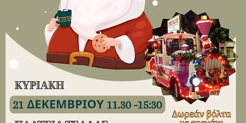 \u03a7\u03a1\u0399\u03a3\u03a4\u039f\u03a5\u0393\u0395\u039d\u039d\u0391 \u03c3\u03c4\u03bf \u03c7\u03c9\u03c1\u03b9\u03cc