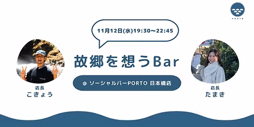 \u6545\u90f7\u3092\u60f3\u3046Bar