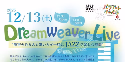 Dreamweaver Live 2025 winter
