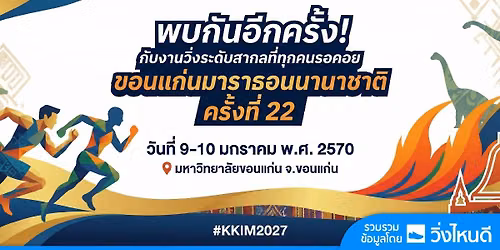 KhonKaen International Marathon 2027