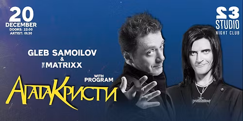 Agata Kristi \u2014 GLEB SAMOILOV Studio23 klube 12.20!