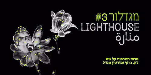  \u05f4\u05de\u05d2\u05d3\u05dc\u05d5\u05e8\u05f4 \u05d7\u05d5\u05d6\u05e8 \u05d1\u05e4\u05e2\u05dd \u05d4\u05e9\u05dc\u05d9\u05e9\u05d9\u05ea! \u2739 \u05d4\u05ea\u05d5\u05db\u05e0\u05d9\u05ea \u05e0\u05d7\u05e9\u05e4\u05ea