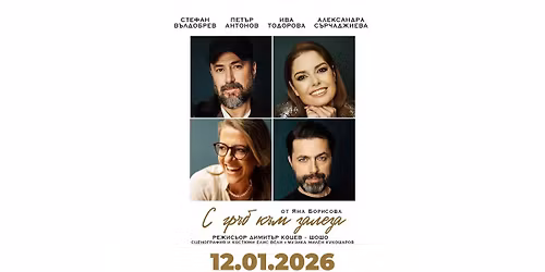 \u0421 \u0433\u0440\u044a\u0431 \u043a\u044a\u043c \u0437\u0430\u043b\u0435\u0437\u0430 | \u0421\u043e\u0444\u0438\u044f