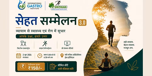सेहत सम्मेलन 3.0 – व्यायाम से स्वास्थ्य एवं रोग में सुधार — Isha Multispeciality Hospital