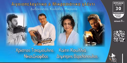  Αιγαιοπελαγίτικο & Μικρασιάτικο γλέντι