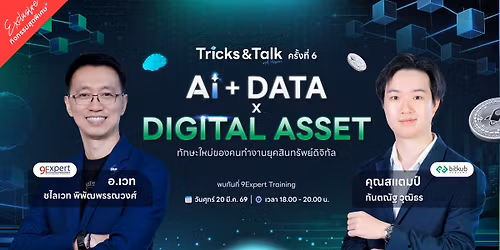 (Free Event) Exclusive \u0e2a\u0e33\u0e2b\u0e23\u0e31\u0e1a\u0e28\u0e34\u0e29\u0e22\u0e4c\u0e40\u0e01\u0e48\u0e32 & FC 9Expert Tricks & Talk by 9Expert Training \u0e04\u0e23\u0e31\u0e49\u0e07\u0e17\u0e35\u0e48 6