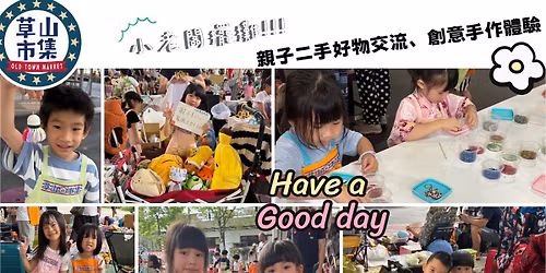 \u8349\u5c71\u5e02\u96c6@ \u81fa\u5317\u5e02\u5ba2\u5bb6\u6587\u5316\u4e3b\u984c\u516c\u5712