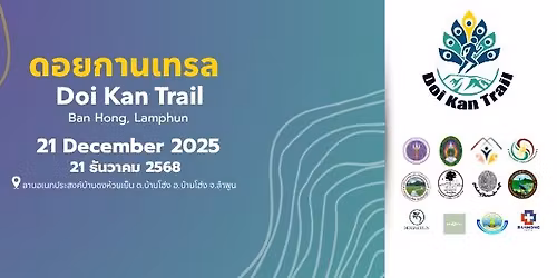 Doi Kan Trail \u0e14\u0e2d\u0e22\u0e01\u0e32\u0e19\u0e40\u0e17\u0e23\u0e25 2025