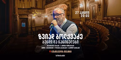 \u10d6\u10d5\u10d8\u10d0\u10d3 \u10d1\u10dd\u10da\u10e5\u10d5\u10d0\u10eb\u10d4 \u10d3\u10d0 \u10e0\u10d0\u10dc\u10d8\u10dc\u10d4\u10da\u10d4\u10d1\u10d8