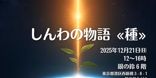 \u3057\u3093\u308f\u306e\u7269\u8a9e\u301c\u7a2e\u301c