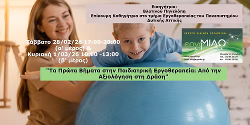 "\u03a4\u03b1 \u03a0\u03c1\u03ce\u03c4\u03b1 \u0392\u03ae\u03bc\u03b1\u03c4\u03b1 \u03c3\u03c4\u03b7\u03bd \u03a0\u03b1\u03b9\u03b4\u03b9\u03b1\u03c4\u03c1\u03b9\u03ba\u03ae \u0395\u03c1\u03b3\u03bf\u03b8\u03b5\u03c1\u03b1\u03c0\u03b5\u03af\u03b1: \u0391\u03c0\u03cc \u03c4\u03b7\u03bd \u0391\u03be\u03b9\u03bf\u03bb\u03cc\u03b3\u03b7\u03c3\u03b7 \u03c3\u03c4\u03b7 \u0394\u03c1\u03ac\u03c3\u03b7"