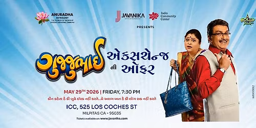 Gujjubhai ni Exchange Offer
