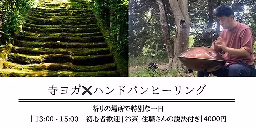 \u938c\u5009\u30e8\u30ac\u30ea\u30c8\u30ea\u30fc\u30c8\u3000\u5bfa\u30e8\u30ac\u2716\ufe0f\u30cf\u30f3\u30c9\u30d1\u30f3\u30d2\u30fc\u30ea\u30f3\u30b0