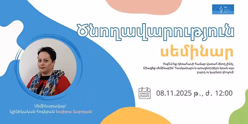  \u00ab\u053e\u0576\u0578\u0572\u0561\u057e\u0561\u0580\u0578\u0582\u0569\u0575\u0578\u0582\u0576 \u0564\u0565\u057c\u0561\u0570\u0561\u057d\u0578\u0582\u0569\u0575\u0561\u0576 \u0577\u0580\u057b\u0561\u0576\u0578\u0582\u0574\u00bb \u057d\u0565\u0574\u056b\u0576\u0561\u0580