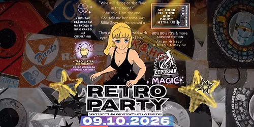 \u2b5009 OCT | RETRO PARTY \u0421 \ud83d\udd2e\u0422\u0410\u0420\u041e \u0428\u0410\u0422\u0420\u0410 @Stroeja