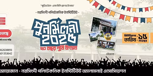 "\u09a8\u09b0\u09b8\u09bf\u0982\u09a6\u09c0 \u09aa\u09b2\u09bf\u099f\u09c7\u0995\u09a8\u09bf\u0995 \u0987\u09a8\u09b8\u09cd\u099f\u09bf\u099f\u09bf\u0989\u099f \u09aa\u09c1\u09a8\u09b0\u09cd\u09ae\u09bf\u09b2\u09a8\u09c0 \u0989\u09ce\u09b8\u09ac \u09e8\u09e6\u09e8\u09eb"