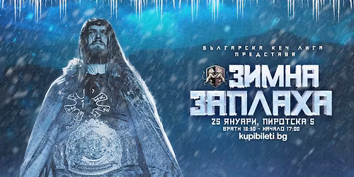 \u0411\u042a\u041b\u0413\u0410\u0420\u0421\u041a\u0410 \u041a\u0415\u0427 \u041b\u0418\u0413\u0410 \u043f\u0440\u0435\u0434\u0441\u0442\u0430\u0432\u044f: \u0417\u0418\u041c\u041d\u0410 \u0417\u0410\u041f\u041b\u0410\u0425\u0410