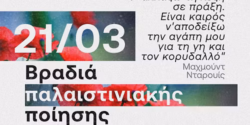 \u0392\u03c1\u03b1\u03b4\u03b9\u03ac \u03a0\u03b1\u03bb\u03b1\u03b9\u03c3\u03c4\u03b9\u03bd\u03b9\u03b1\u03ba\u03ae\u03c2 \u03a0\u03bf\u03af\u03b7\u03c3\u03b7\u03c2 