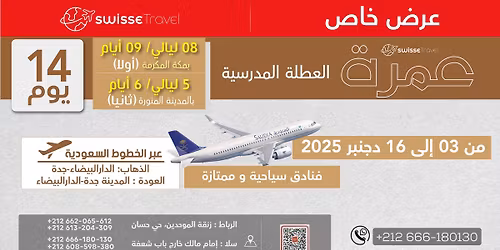 \u0639\u0645\u0631\u0629 14 \u064a\u0648\u0645 - \u0645\u0646 03 \u0627\u0644\u0649 16 \u062f\u062c\u0646\u0628\u0631 2025