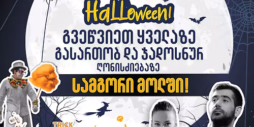 Halloween | Samgori Mall