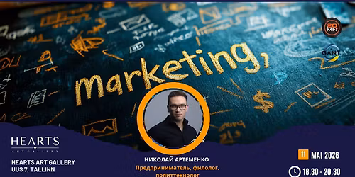 \u0414\u0438\u0441\u043a\u0443\u0441\u0441\u0438\u043e\u043d\u043d\u044b\u0439 \u0432\u0435\u0447\u0435\u0440 "\u041f\u0430\u0440\u0442\u0438\u0437\u0430\u043d\u0441\u043a\u0438\u0439 \u043c\u0430\u0440\u043a\u0435\u0442\u0438\u043d\u0433"