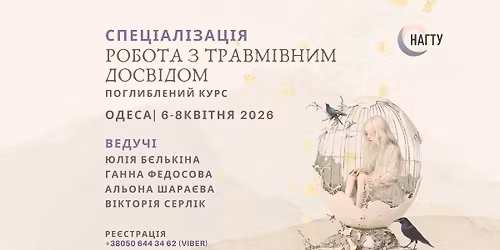 \u0421\u041f\u0415\u0426\u0406\u0410\u041b\u0406\u0417\u0410\u0426\u0406\u042f "\u0420\u041e\u0411\u041e\u0422\u0410 \u0417 \u0422\u0420\u0410\u0412\u041c\u0406\u0412\u041d\u0418\u041c \u0414\u041e\u0421\u0412\u0406\u0414\u041e\u041c": \u041f\u041e\u0413\u041b\u0418\u0411\u041b\u0415\u041d\u0418\u0419 \u041a\u0423\u0420\u0421