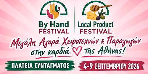 By Hand Festival + Local Product Festival \ud83d\udccd\u03a0\u039b\u0391\u03a4\u0395\u0399\u0391 \u03a3\u03a5\u039d\u03a4\u0391\u0393\u039c\u0391\u03a4\u039f\u03a3