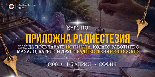 \u041a\u0443\u0440\u0441 \u043f\u043e "\u041f\u0420\u0418\u041b\u041e\u0416\u041d\u0410 \u0420\u0410\u0414\u0418\u0415\u0421\u0422\u0415\u0417\u0418\u042f" - \u0433\u0440. \u0421\u043e\u0444\u0438\u044f