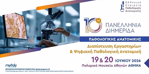 10\u03b7 \u03a0\u03b1\u03bd\u03b5\u03bb\u03bb\u03ae\u03bd\u03b9\u03b1 \u0394\u03b9\u03b7\u03bc\u03b5\u03c1\u03af\u03b4\u03b1 \u0395\u0395\u03a0\u0391: \u0394\u03b9\u03b1\u03c0\u03af\u03c3\u03c4\u03b5\u03c5\u03c3\u03b7 \u0395\u03c1\u03b3\u03b1\u03c3\u03c4\u03b7\u03c1\u03af\u03c9\u03bd & \u03a8\u03b7\u03c6\u03b9\u03b1\u03ba\u03ae \u03a0\u03b1\u03b8\u03bf\u03bb\u03bf\u03b3\u03b9\u03ba\u03ae \u0391\u03bd\u03b1\u03c4\u03bf\u03bc\u03b9\u03ba\u03ae