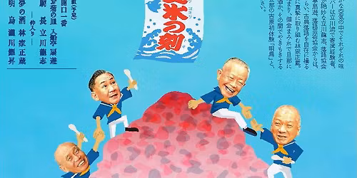 \u300a\u567a\u5c0f\u5c4bin\u6c60\u888b\u300b\u4e00\u5929\u56db\u6d77\uff0d\u9f8d\u5fd7\u30fb\u6247\u904a\u30fb\u9bc9\u6607\u30fb\u6b63\u8535\u306e\u4f1a\uff0d\u590f\u6c37\u306e\u523b\uff08\u30ca\u30c4\u30b4\u30aa\u30ea\u30ce\u30c8\u30ad\uff09