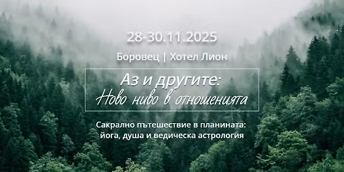 \u0410\u0441\u0442\u0440\u043e\u0419\u043e\u0433\u0430 \u0420\u0435\u0442\u0440\u0438\u0439\u0442: \u0410\u0437 \u0438 \u0434\u0440\u0443\u0433\u0438\u0442\u0435 - \u041d\u043e\u0432\u043e \u043d\u0438\u0432\u043e \u0432 \u043e\u0442\u043d\u043e\u0448\u0435\u043d\u0438\u044f\u0442\u0430