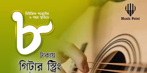 \u09ee \u099f\u09be\u0995\u09be\u09df \u0997\u09bf\u099f\u09be\u09b0 \u09b8\u09cd\u099f\u09cd\u09b0\u09bf\u0982\u09b8!