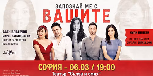 \ud83d\udccd\u0421\u041e\u0424\u0418\u042f | 06.03.2026 \u27a2 \u0417\u0430\u043f\u043e\u0437\u043d\u0430\u0439 \u043c\u0435 \u0441 \u0412\u0430\u0448\u0438\u0442\u0435\u2b50