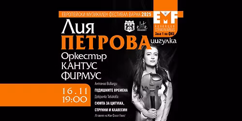 \u041a\u043e\u043b\u0435\u043a\u0446\u0438\u044f Stradivarius - \u041b\u0438\u044f \u041f\u0435\u0442\u0440\u043e\u0432\u0430, \u0446\u0438\u0433\u0443\u043b\u043a\u0430