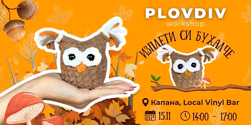 \u041f\u043b\u043e\u0432\u0434\u0438\u0432 - \u0438\u0437\u043f\u043b\u0435\u0442\u0438 \u0441\u0438 \u0431\u0443\u0445\u0430\u043b\u0447\u0435! \ud83e\udd89