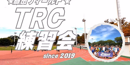 12\/6\uff08\u571f\uff09800m\u00d710\u672c\u30a4\u30f3\u30bf\u30fc\u30d0\u30eb\u8d70\uff08\u7e54\u7530\u30d5\u30a3\u30fc\u30eb\u30c9\uff09