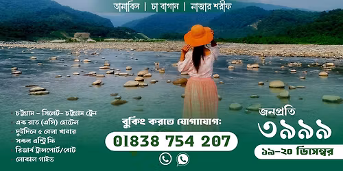 \u099a\u099f\u09cd\u099f\u0997\u09cd\u09b0\u09be\u09ae \u09a5\u09c7\u0995\u09c7 \u099f\u09cd\u09b0\u09c7\u09a8\u09c7 \u099a\u09dc\u09c7 \u09a6\u09c1\u099f\u09bf \u09aa\u09be\u09a4\u09be \u098f\u0995\u099f\u09bf \u0995\u09c1\u09dc\u09bf\u09b0 \u09a6\u09c7\u09b6 \u09b8\u09bf\u09b2\u09c7\u099f \u09ad\u09cd\u09b0\u09ae\u09a8 || \u09e7\u09ef-\u09e8\u09e6 \u09a1\u09bf\u09b8\u09c7\u09ae\u09cd\u09ac\u09b0 \u09e8\u09e6\u09e8\u09eb