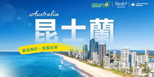 \u301011\/16 \u6703\u54e1\u514d\u8cbb\u3011\u6fb3\u6d32\u5927\u5821\u7901\u5922\u5e7b\u4e4b\u65c5