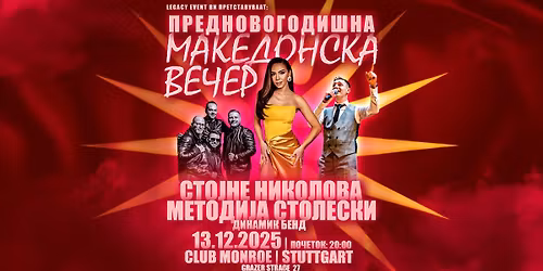 \u0428\u0422\u0423\u0422\u0413\u0410\u0420\u0422 - \u041f\u0440\u0435\u0434\u043d\u043e\u0432\u043e\u0433\u043e\u0434\u0438\u0448\u043d\u0430 \u041c\u0430\u043a\u0435\u0434\u043e\u043d\u0441\u043a\u0430 \u0412\u0435\u0447\u0435\u0440