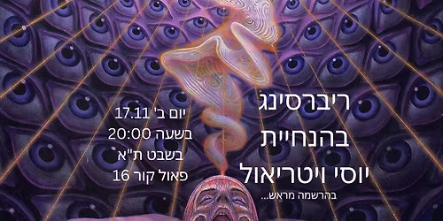 \u05e8\u05d9\u05d1\u05e8\u05e1\u05d9\u05e0\u05d2 ~ Rebirthing ~ \u05d1\u05d4\u05e0\u05d7\u05d9\u05d9\u05ea \u05d9\u05d5\u05e1\u05d9 \u05d5\u05d9\u05d8\u05e8\u05d9\u05d0\u05d5\u05dc - \u05d1\u05d4\u05e8\u05e9\u05de\u05d4 \u05de\u05e8\u05d0\u05e9